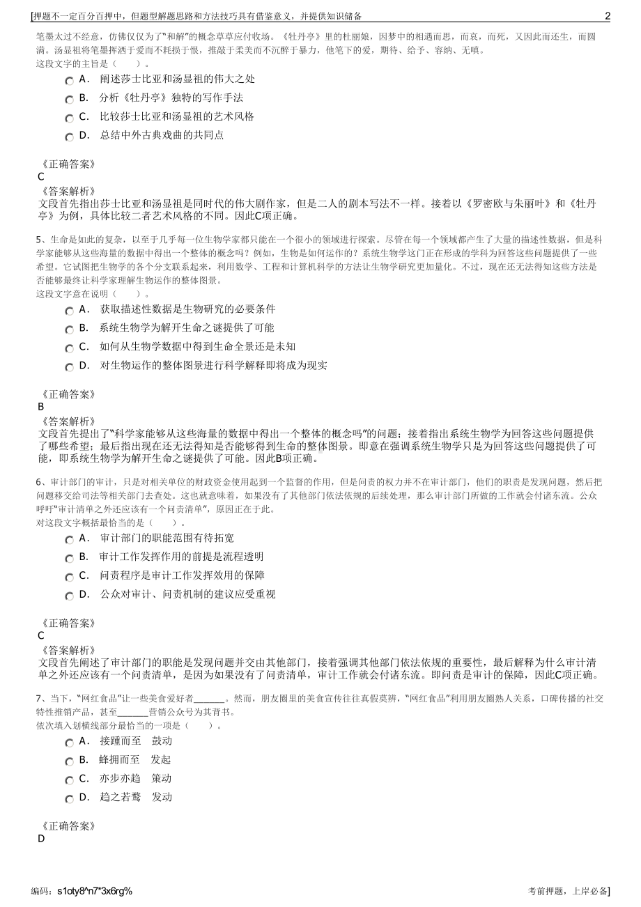 2023年河南省大河纸业有限公司招聘笔试冲刺题（带答案解析）.pdf_第2页