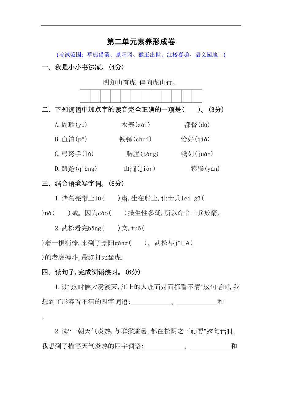 部编版五年级语文下册第二单元测试卷(含答案)(DOC 13页).doc_第1页