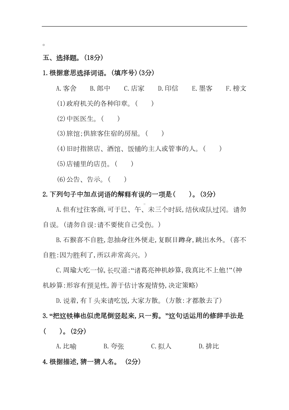 部编版五年级语文下册第二单元测试卷(含答案)(DOC 13页).doc_第2页