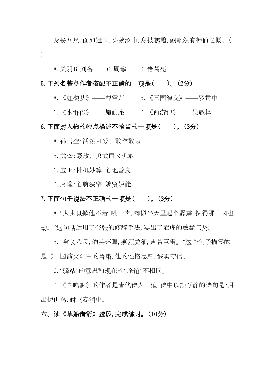 部编版五年级语文下册第二单元测试卷(含答案)(DOC 13页).doc_第3页