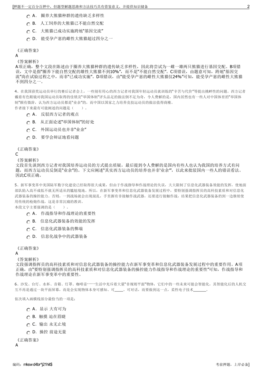 2023年江苏如东县文广传媒集团招聘笔试冲刺题（带答案解析）.pdf_第2页