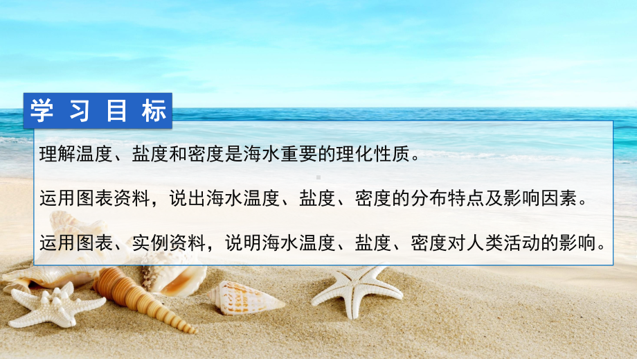 3.2海水的性质ppt课件 (j12x3)-2023新人教版（2019）《高中地理》必修第一册.pptx_第3页