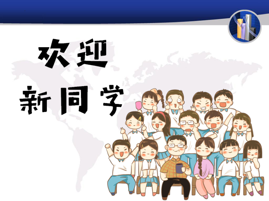 走进高中地理ppt课件 -2023新人教版（2019）《高中地理》必修第一册.pptx_第1页