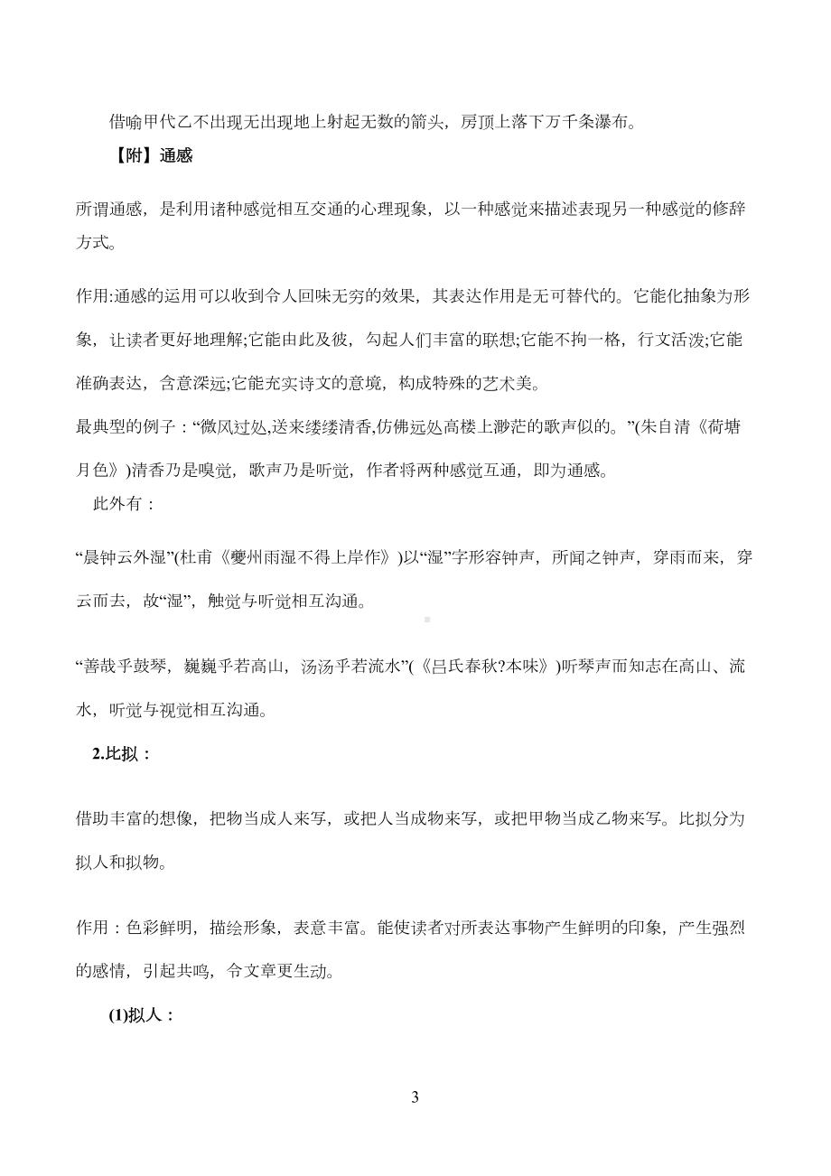 高考语文修辞手法及含义大全(DOC 11页).doc_第3页