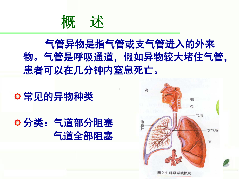 气道异物梗塞救护操作流程课件.ppt_第1页