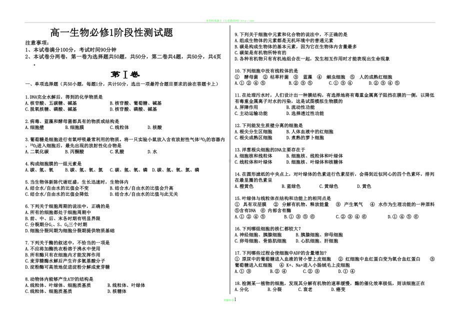 高一生物生物必修一全册考试题(带答题纸答案—)(DOC 9页).doc_第1页