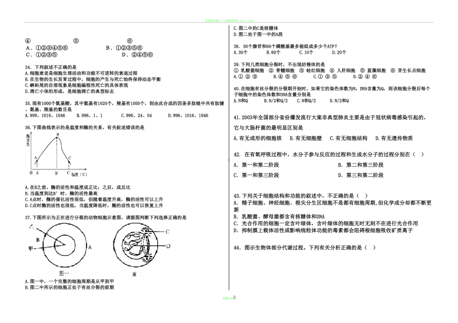 高一生物生物必修一全册考试题(带答题纸答案—)(DOC 9页).doc_第3页