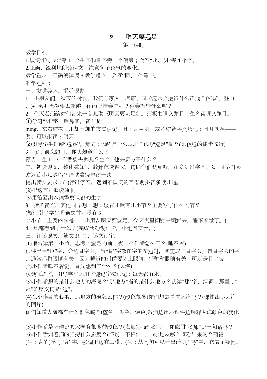 部编版小学语文一年级上册第七单元教案汇总(DOC 11页).doc_第1页