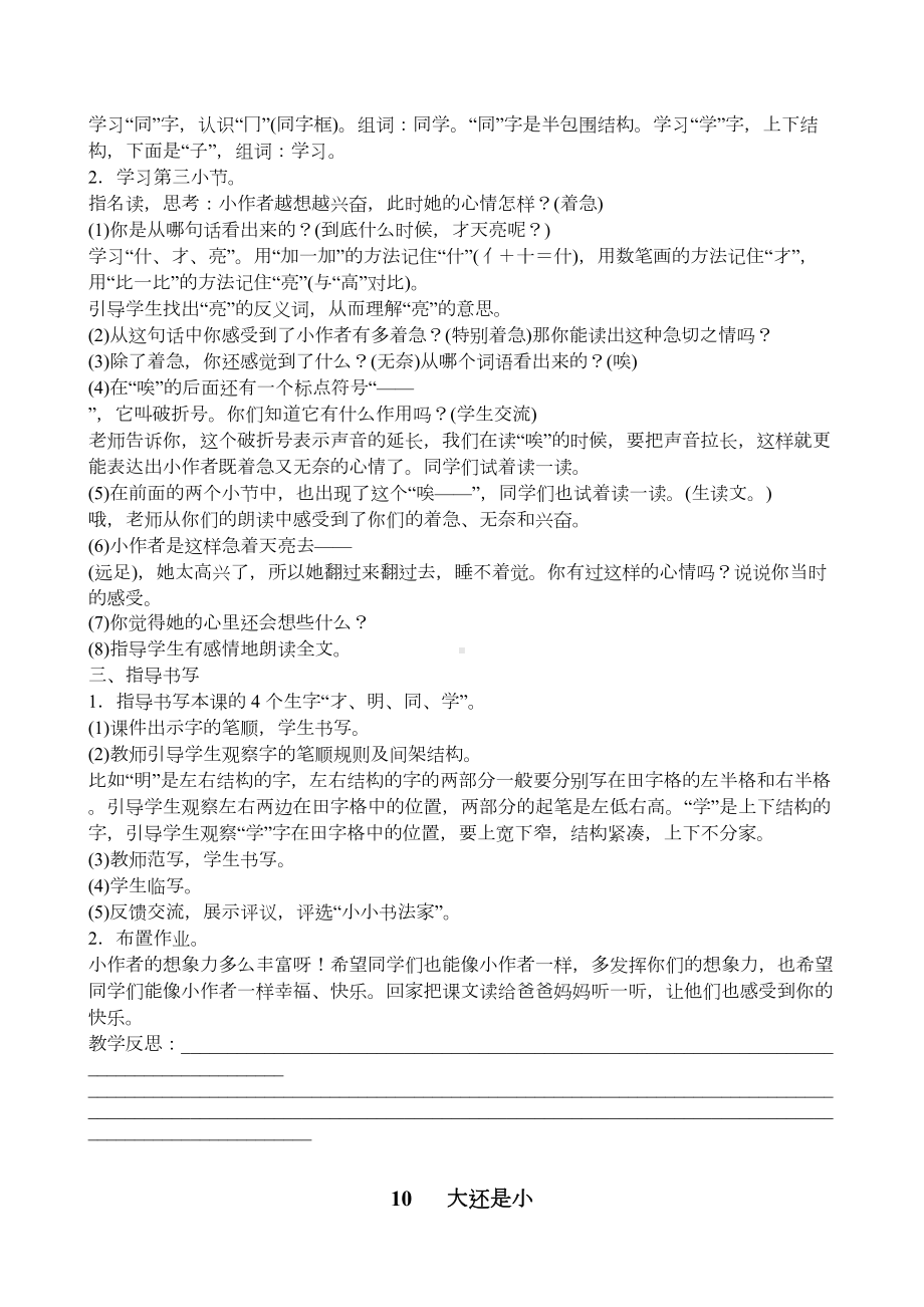 部编版小学语文一年级上册第七单元教案汇总(DOC 11页).doc_第3页