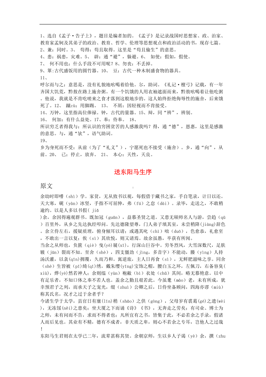 部编版九年级下册语文全册古诗文原文翻译注释整理(DOC 18页).doc_第2页