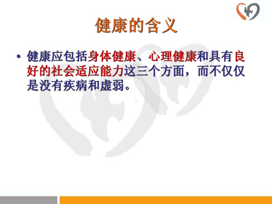 医务人员健康教育技能培训(ppt-49).ppt_第2页