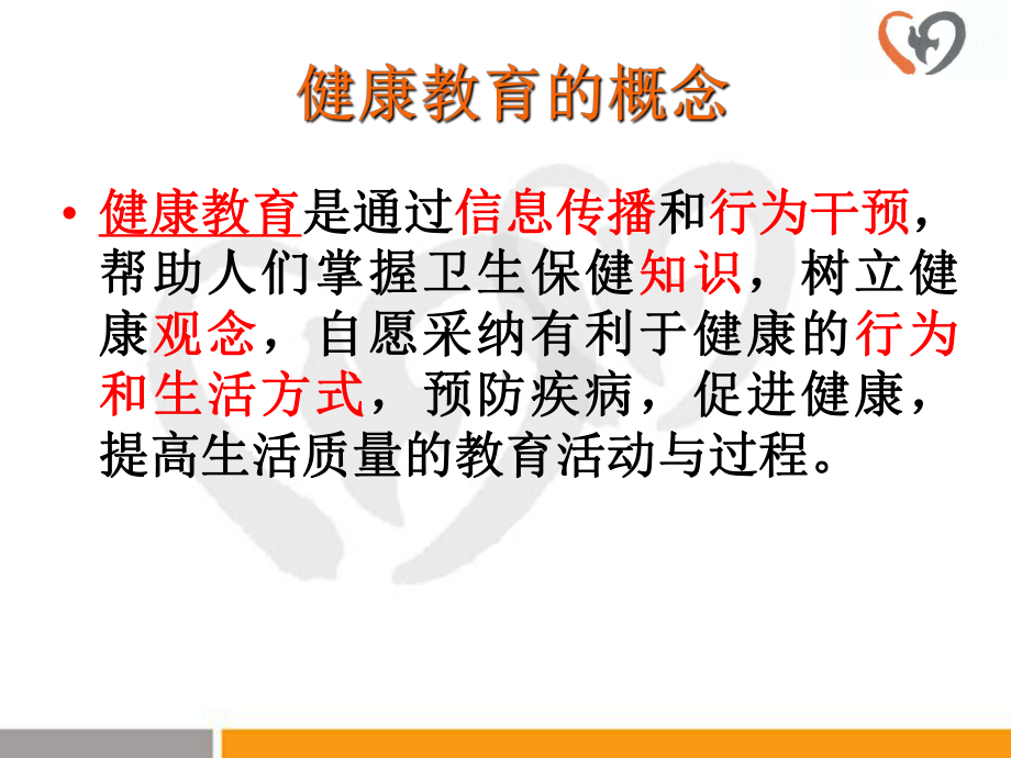 医务人员健康教育技能培训(ppt-49).ppt_第3页