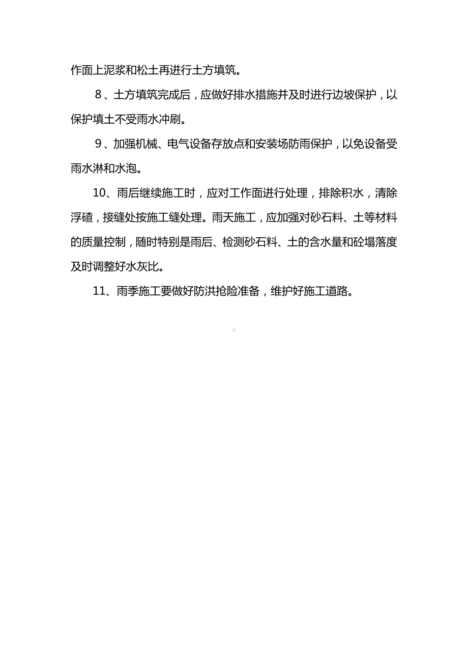 雨季施工措施 (全面).docx_第2页