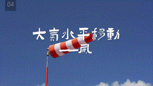 2.2 大气受热过程和大气运动 第3课时ppt课件-2023新人教版（2019）《高中地理》必修第一册.pptx