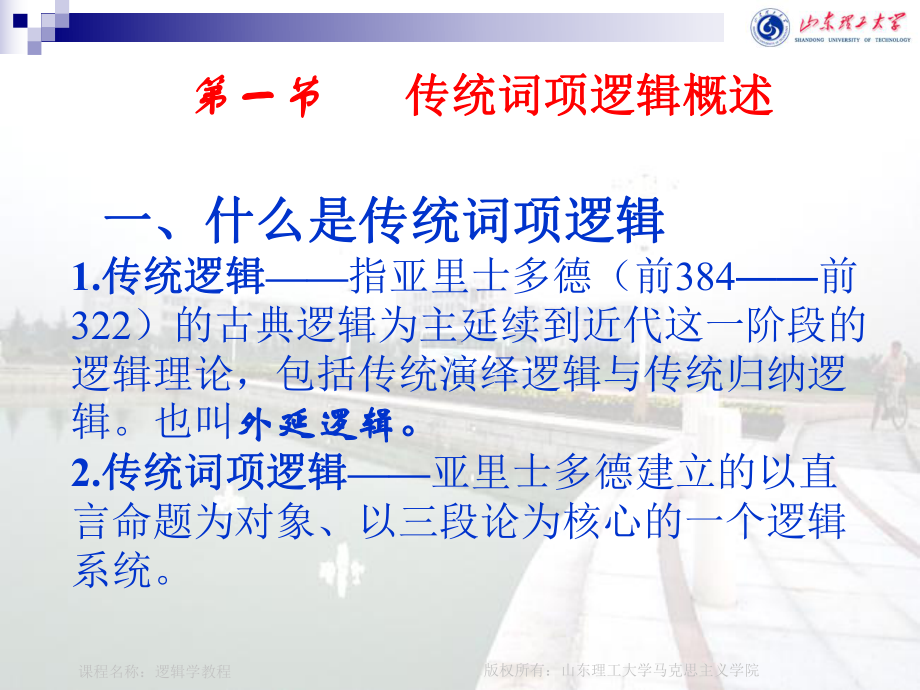 集合词项与非集合词项课件.ppt_第2页