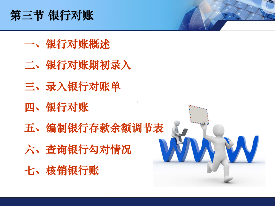 银行存款余额调节表课件.ppt_第1页