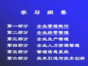 工业企业管理课件.ppt