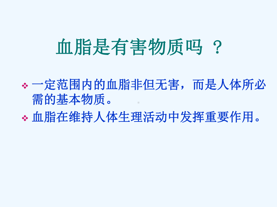 高脂血症预防与调养课件.ppt_第3页