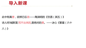 第15课《无言之美》ppt课件 (j12x共30张PPT）-（部）统编版九年级下册《语文》.pptx