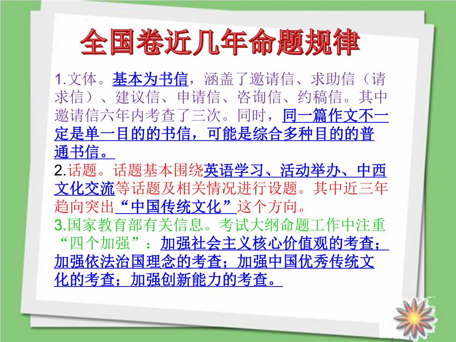 高考英语《邀请信》课件.ppt_第3页