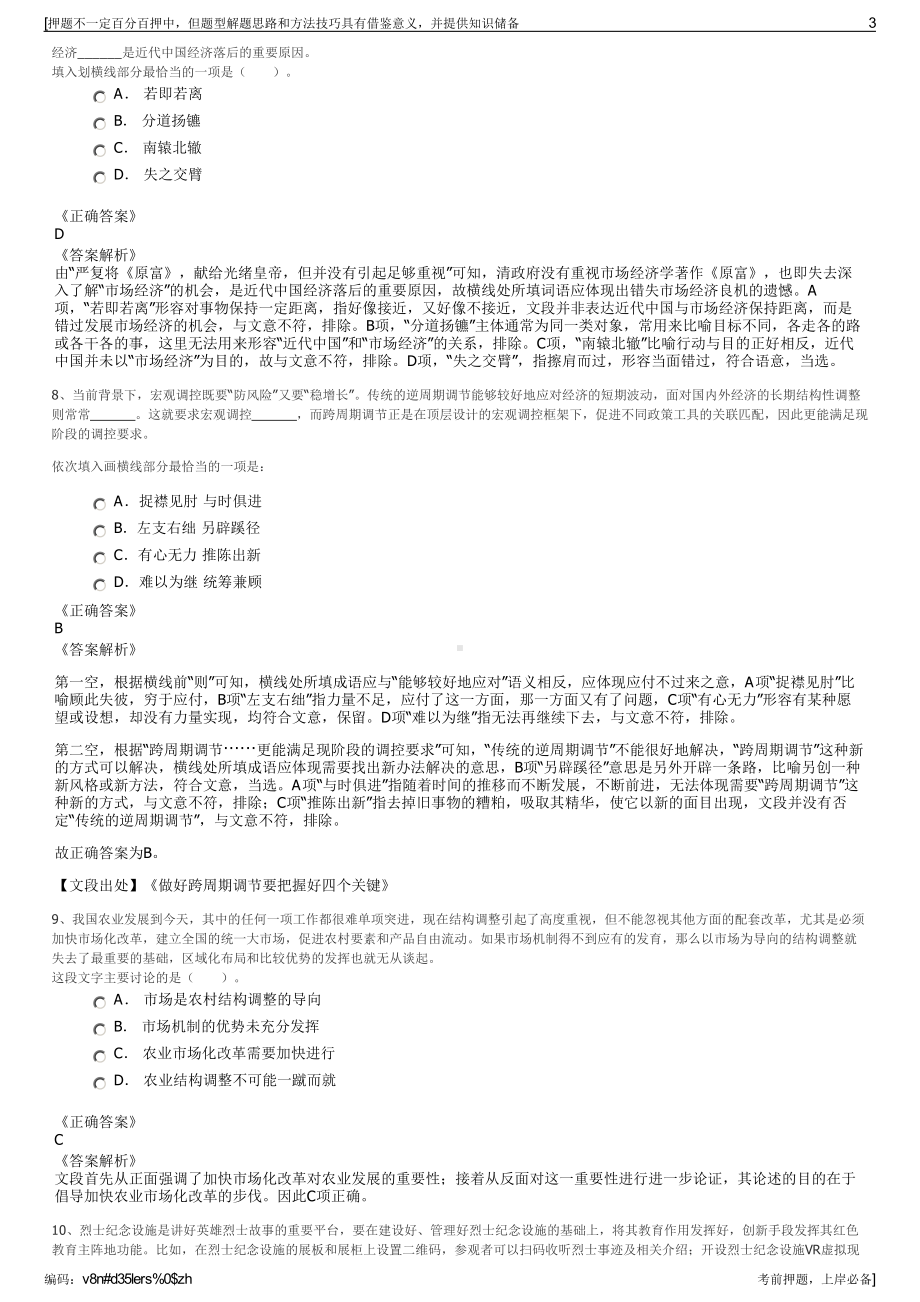 2023年福建省招标采购集团公司招聘笔试冲刺题（带答案解析）.pdf_第3页