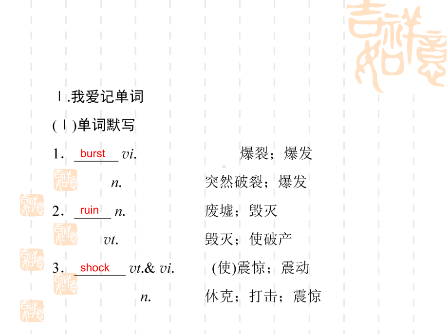 高三英语新课标一轮复习课件：第1部分-必修1-U.ppt_第2页