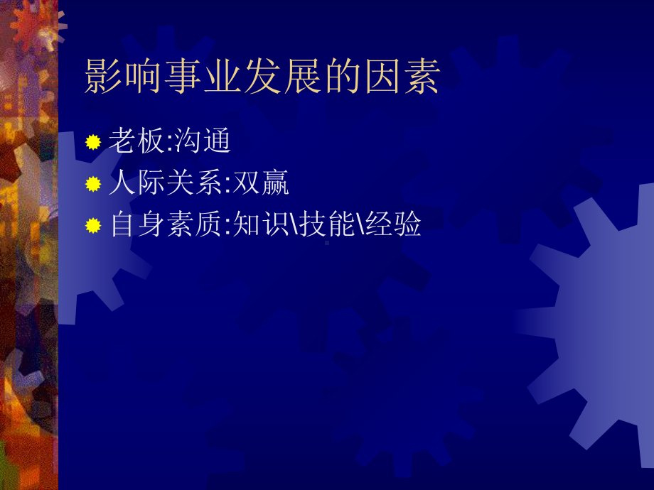 医药代表临床销售秘诀.ppt_第2页