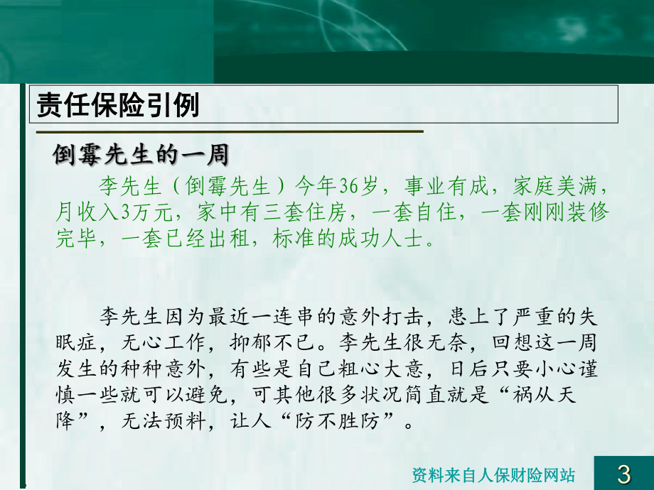 责任保险概述课件.ppt_第3页