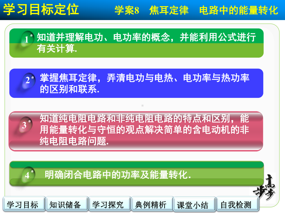 高二步步高3-1物理第二章-学案8课件.ppt_第2页