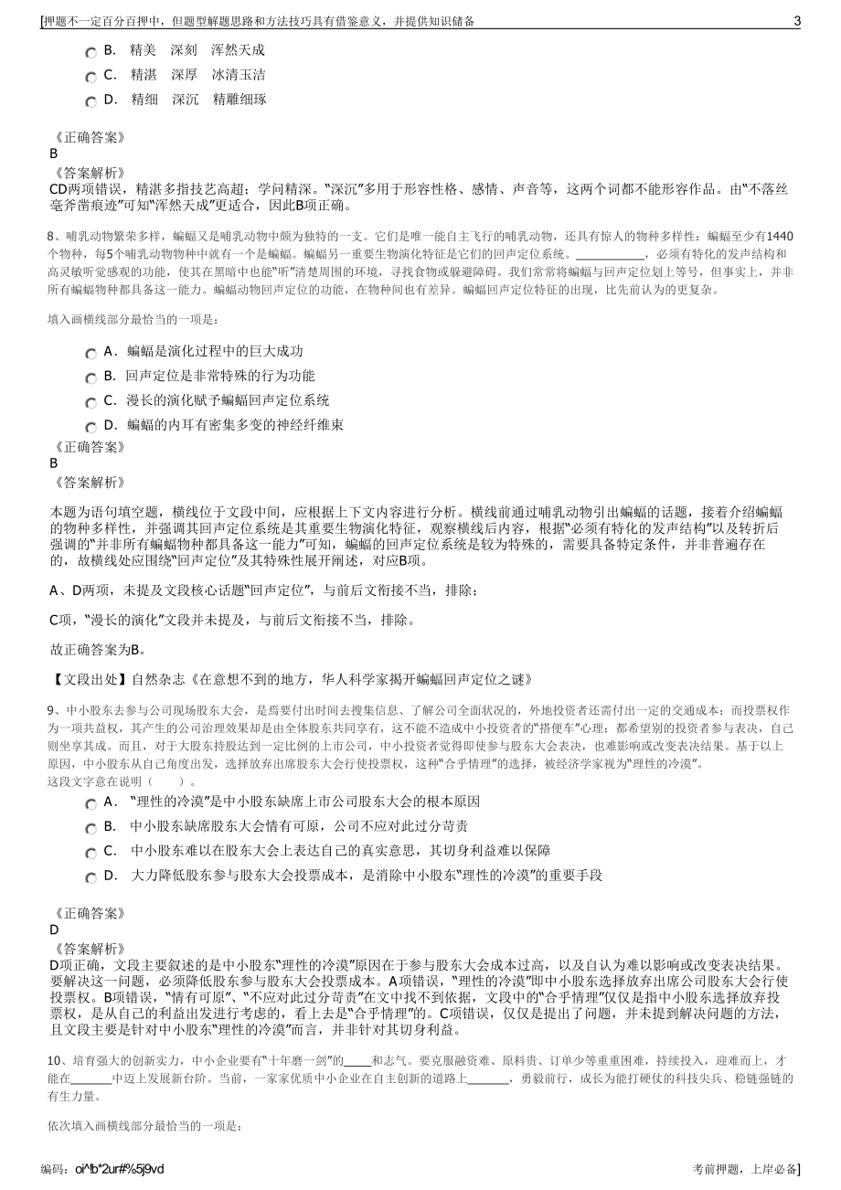 2023年江汉石油工程有限公司招聘笔试冲刺题（带答案解析）.pdf_第3页