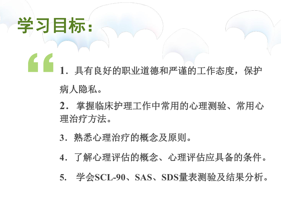 第四章心理评估课件.ppt_第2页