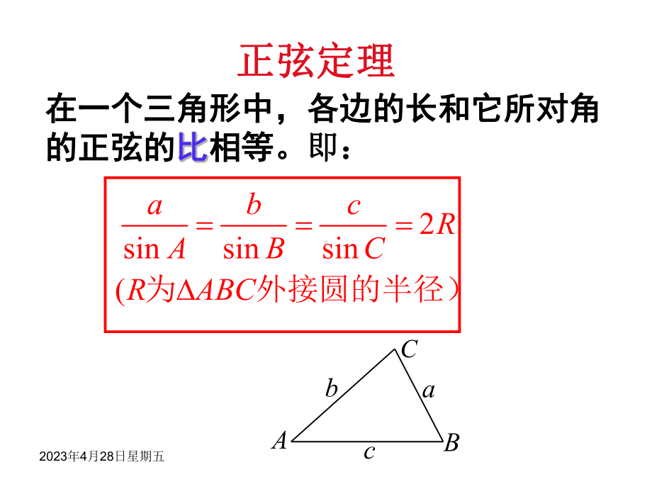 余弦定理.ppt_第2页