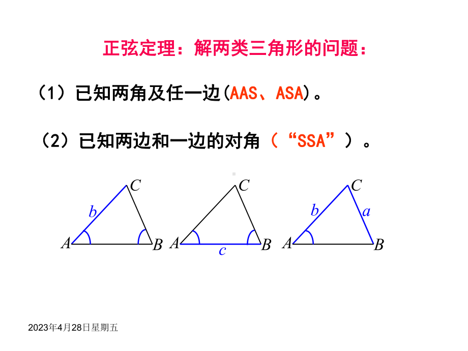 余弦定理.ppt_第3页