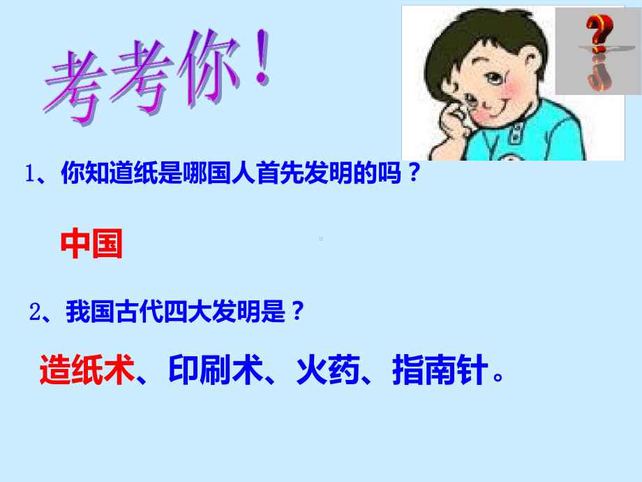 纸是怎样造出来的(公开课)课件.ppt_第3页