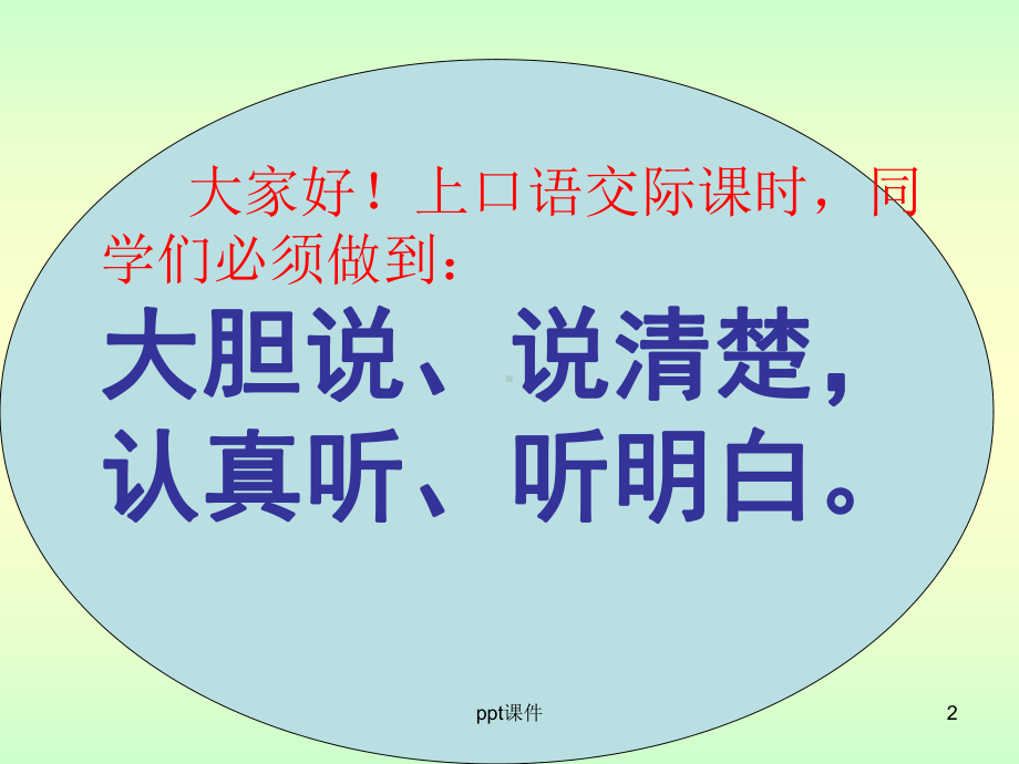 部编新人教版二年级语文上册口语交际有趣的动物-课件.ppt_第2页