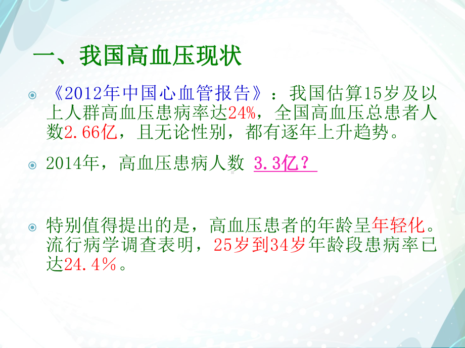 高血压健康管理师课件.ppt_第2页