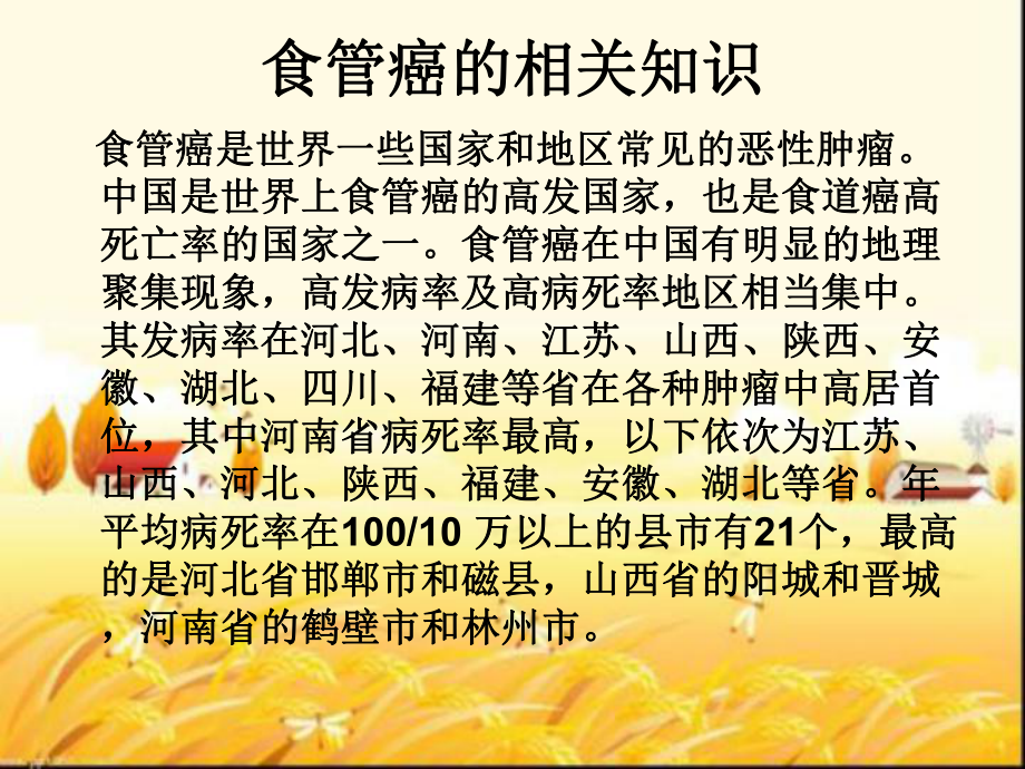 食管癌患者的护理-课件.ppt_第3页