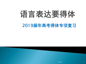 高考语言表达要得体-课件.ppt