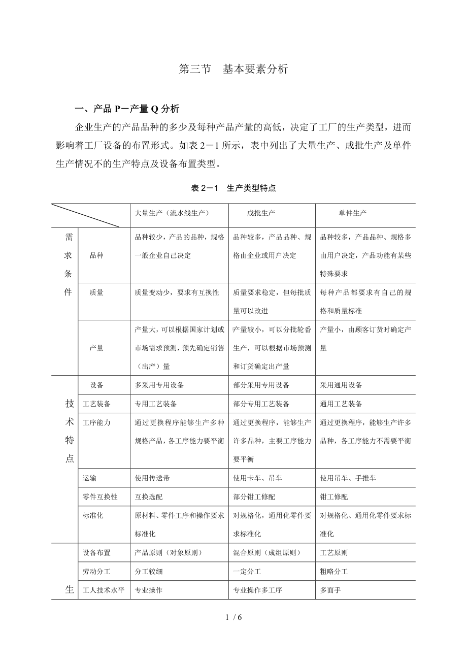 第三节基本要素分析参考模板范本.doc_第1页