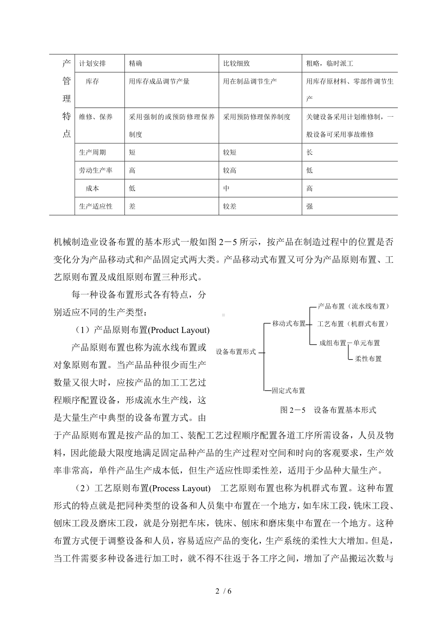 第三节基本要素分析参考模板范本.doc_第2页