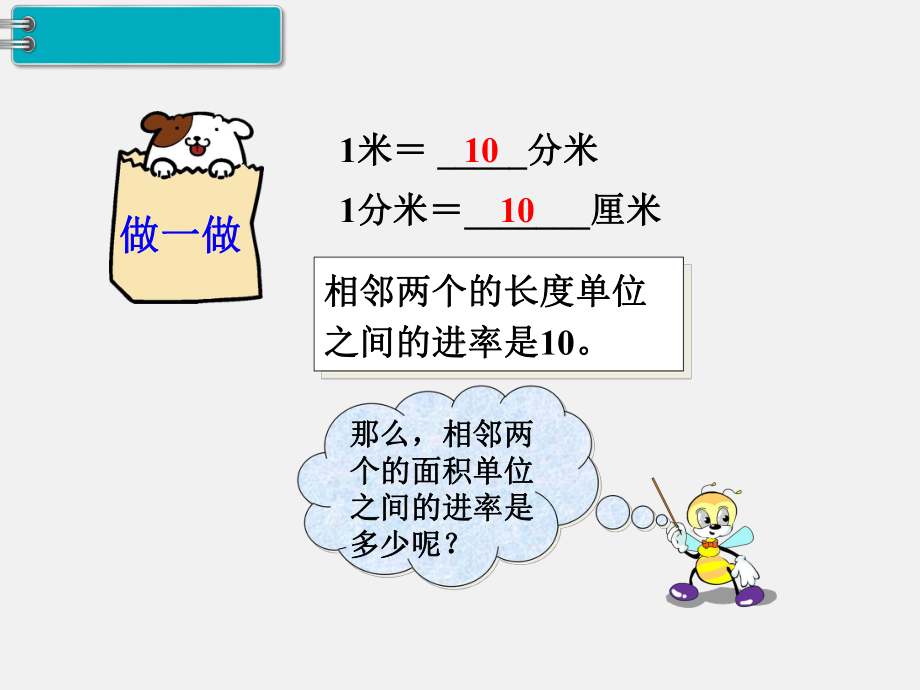 人教版三下数学精品课件：第5单元面积6.面积单位间的进率.ppt_第3页