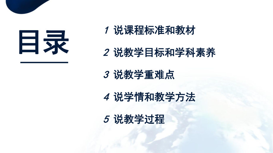 1.3地球的历史-说课ppt课件 -2023新人教版（2019）《高中地理》必修第一册.pptx_第2页