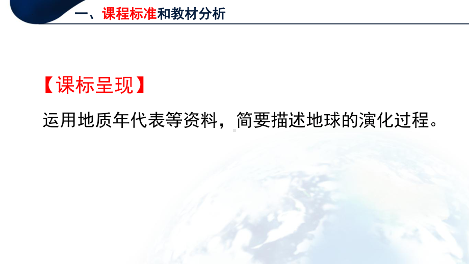 1.3地球的历史-说课ppt课件 -2023新人教版（2019）《高中地理》必修第一册.pptx_第3页