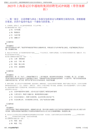 2023年上海嘉定区申通地铁集团招聘笔试冲刺题（带答案解析）.pdf