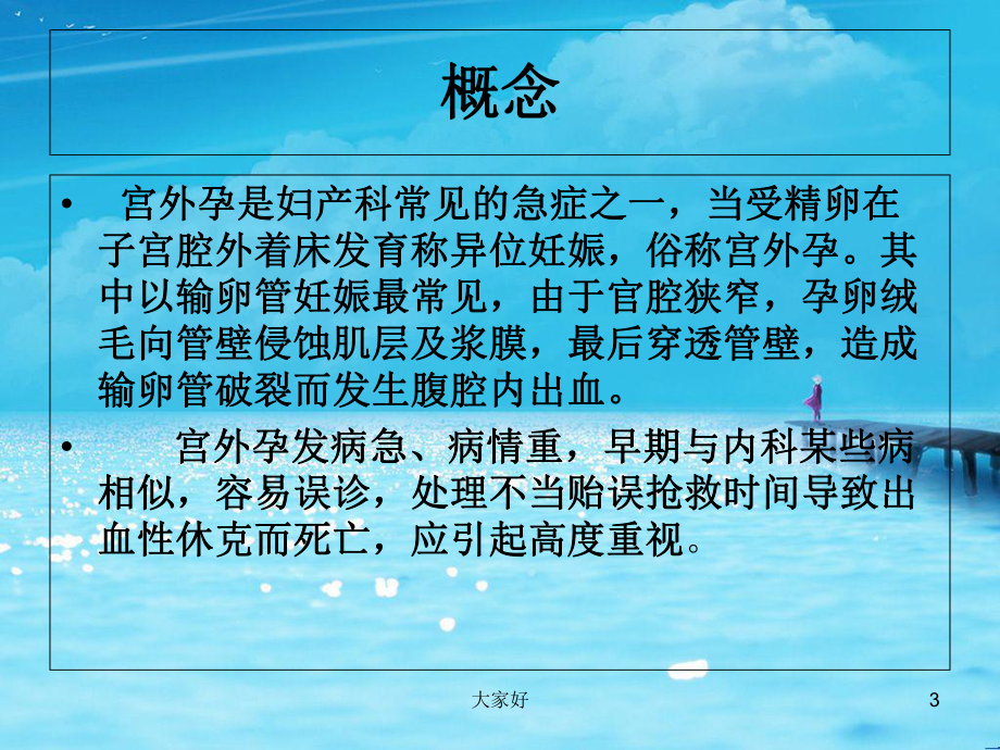 宫外孕的急救护理-课件.ppt_第3页