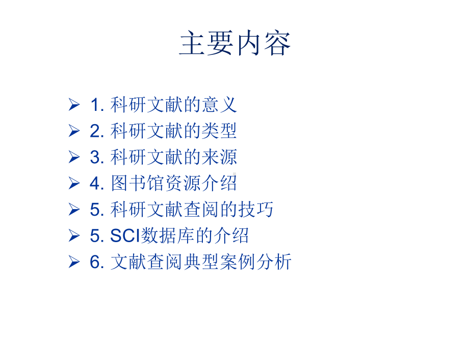 如何检索文献英文课件.ppt_第2页