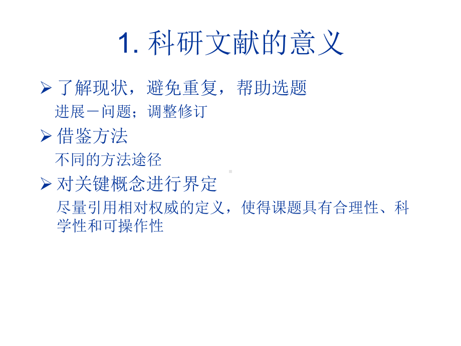 如何检索文献英文课件.ppt_第3页