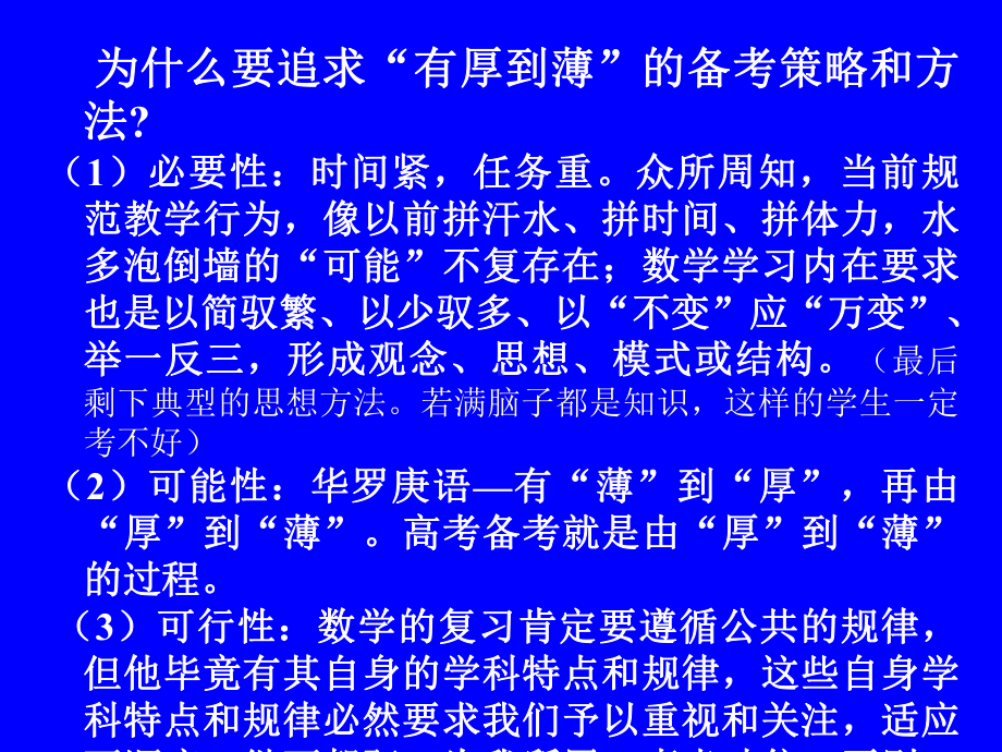 高考数学复习策略与方法课件.ppt_第2页