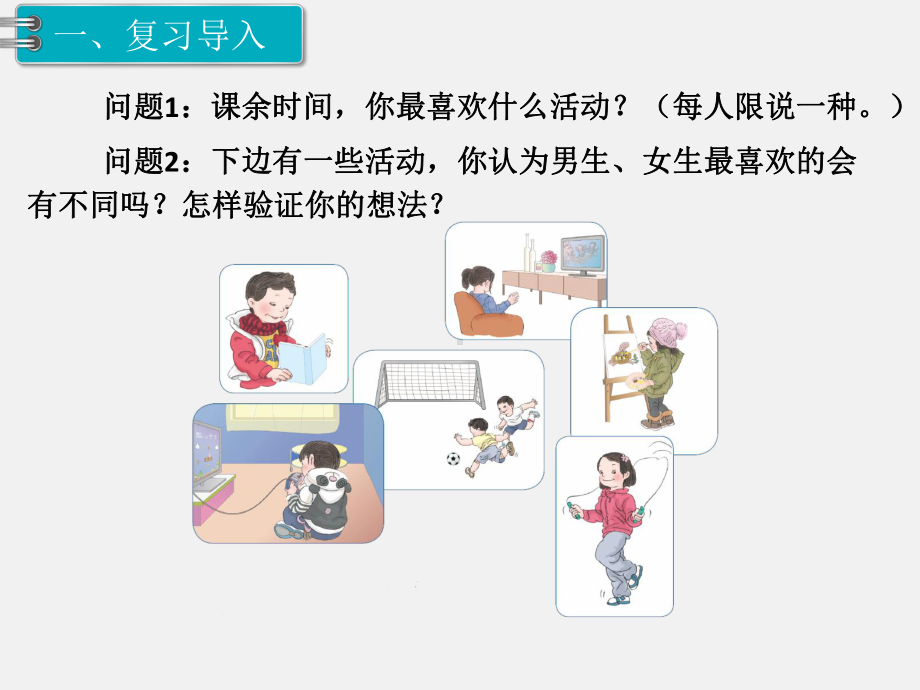 人教版三下数学精品课件：第3单元复式统计图1.复式统计表.ppt_第2页