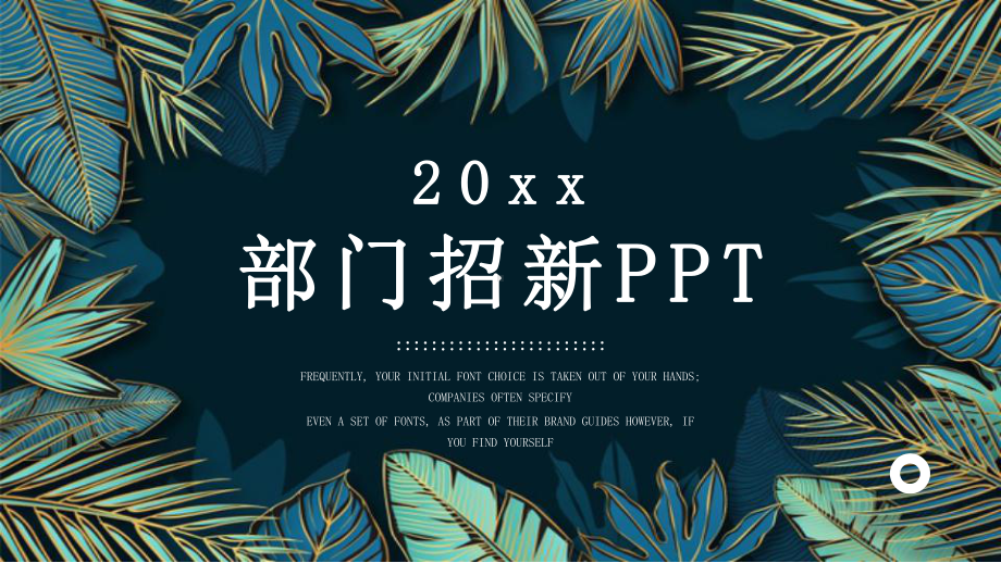 部门招新课件.pptx_第1页